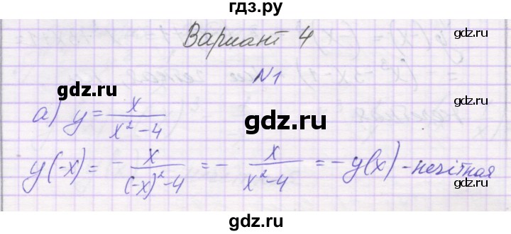 ГДЗ по алгебре 9 класс Александрова самостоятельные работы  Базовый уровень С-14. вариант - 4, Решебник к изданию 2019