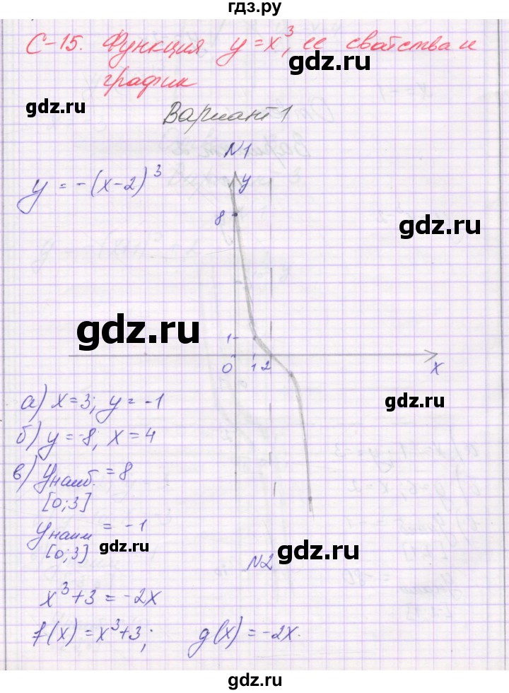 ГДЗ по алгебре 9 класс Александрова самостоятельные работы  Базовый уровень С-15. вариант - 1, Решебник к изданию 2019