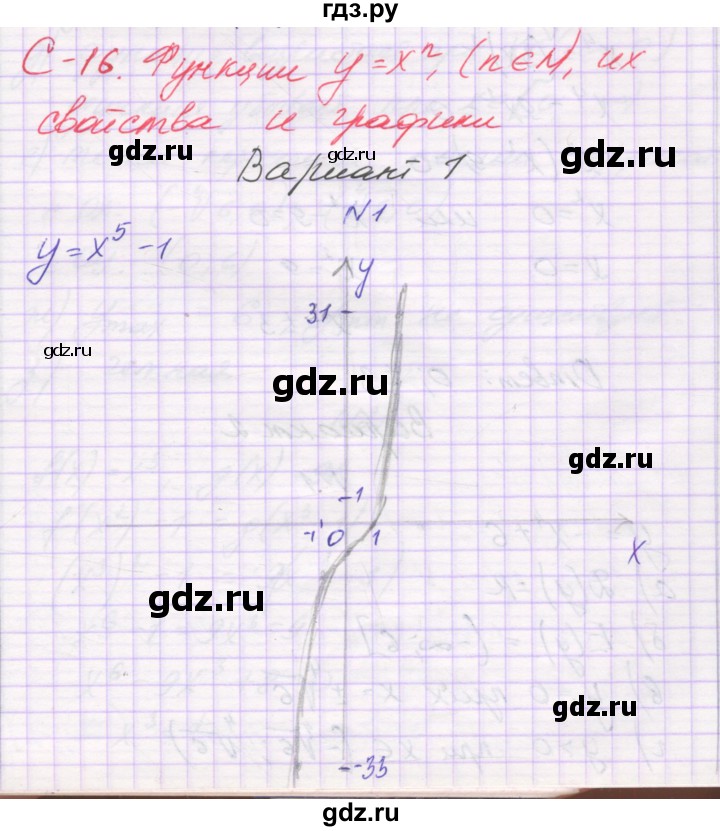 ГДЗ по алгебре 9 класс Александрова самостоятельные работы  Базовый уровень С-16. вариант - 1, Решебник к изданию 2019