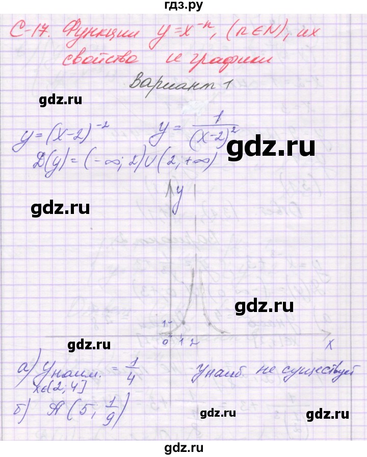 ГДЗ по алгебре 9 класс Александрова самостоятельные работы  Базовый уровень С-17. вариант - 1, Решебник к изданию 2019