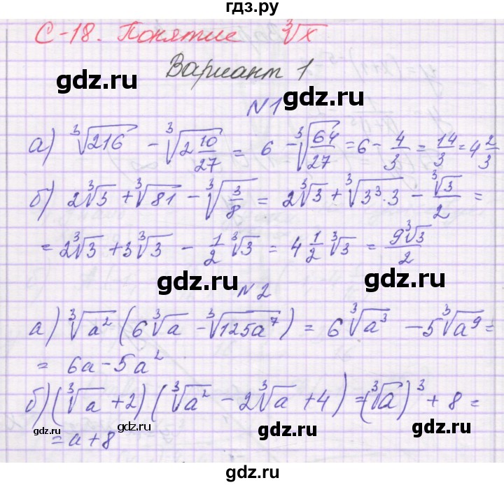 ГДЗ по алгебре 9 класс Александрова самостоятельные работы  Базовый уровень С-18. вариант - 1, Решебник к изданию 2019