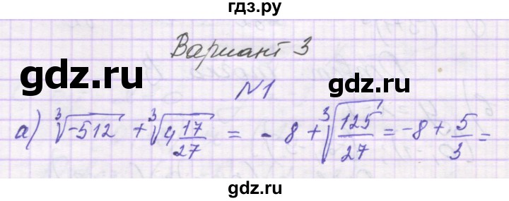 ГДЗ по алгебре 9 класс Александрова самостоятельные работы  Базовый уровень С-18. вариант - 3, Решебник к изданию 2019