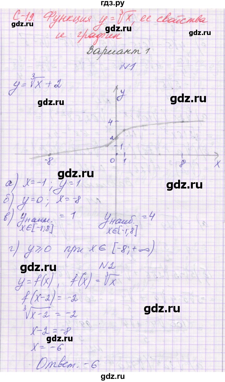 ГДЗ по алгебре 9 класс Александрова самостоятельные работы  Базовый уровень С-19. вариант - 1, Решебник к изданию 2019