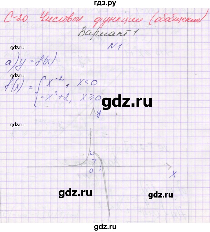 ГДЗ по алгебре 9 класс Александрова самостоятельные работы  Базовый уровень С-20. вариант - 1, Решебник к изданию 2019