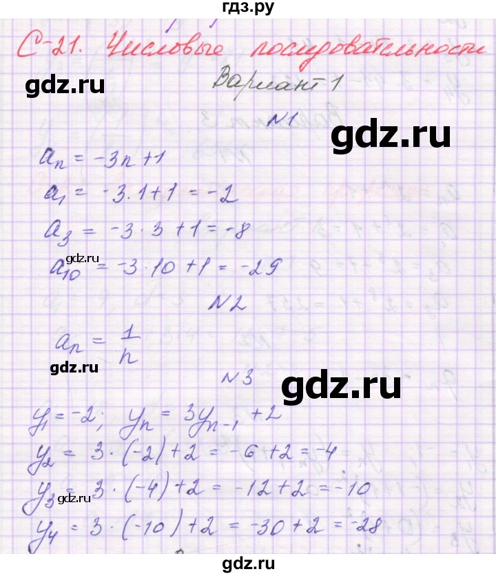ГДЗ по алгебре 9 класс Александрова самостоятельные работы  Базовый уровень С-21. вариант - 1, Решебник к изданию 2019