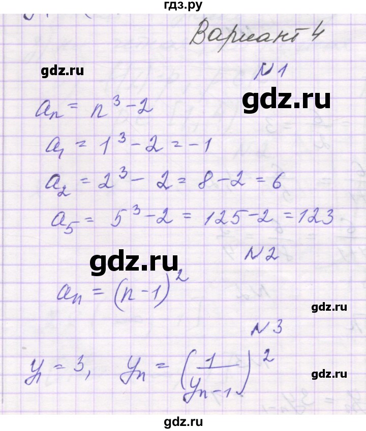 ГДЗ по алгебре 9 класс Александрова самостоятельные работы  Базовый уровень С-21. вариант - 4, Решебник к изданию 2019