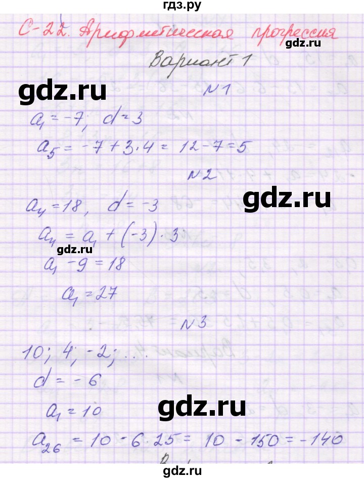 ГДЗ по алгебре 9 класс Александрова самостоятельные работы  Базовый уровень С-22. вариант - 1, Решебник к изданию 2019