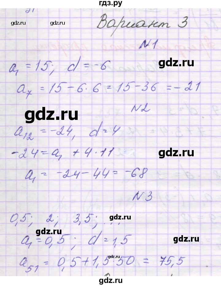 ГДЗ по алгебре 9 класс Александрова самостоятельные работы  Базовый уровень С-22. вариант - 3, Решебник к изданию 2019