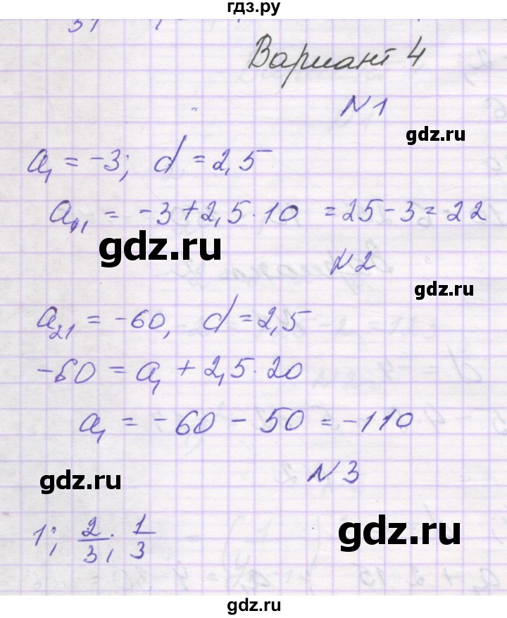 ГДЗ по алгебре 9 класс Александрова самостоятельные работы  Базовый уровень С-22. вариант - 4, Решебник к изданию 2019
