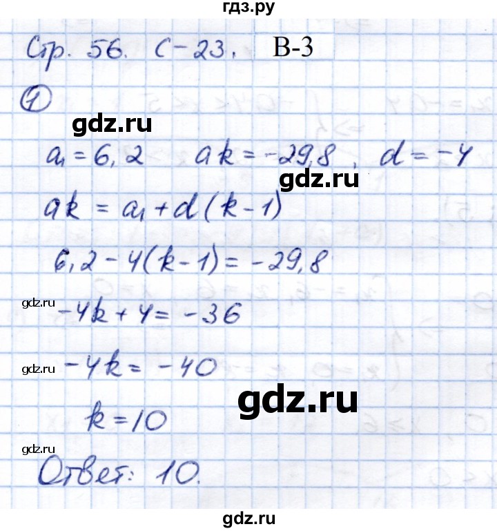 ГДЗ по алгебре 9 класс Александрова самостоятельные работы  Базовый уровень С-23. вариант - 3, Решебник к изданию 2019