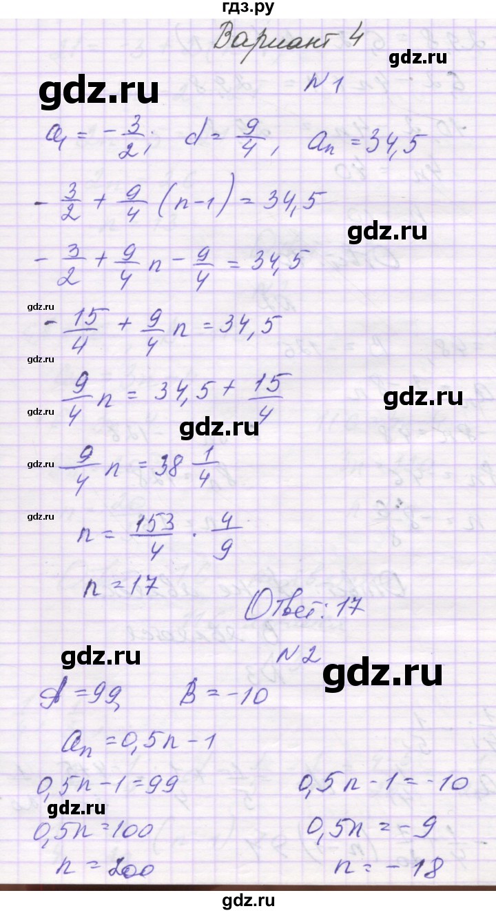 ГДЗ по алгебре 9 класс Александрова самостоятельные работы  Базовый уровень С-23. вариант - 4, Решебник к изданию 2019
