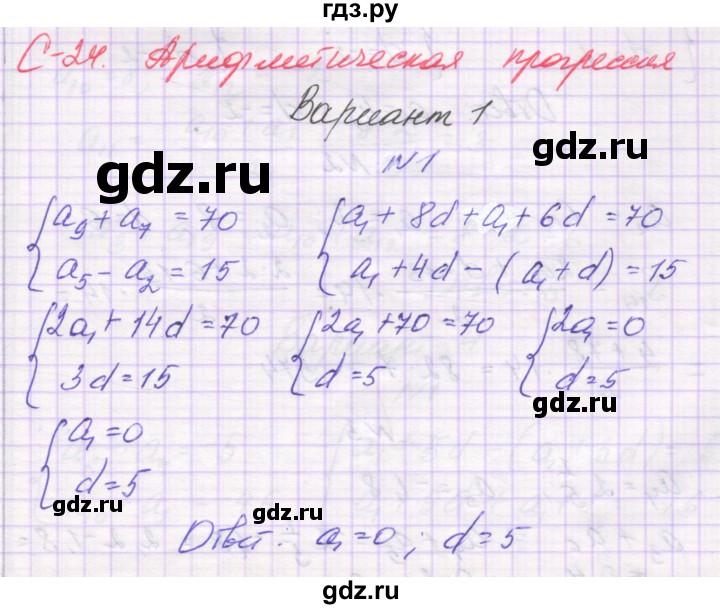 ГДЗ по алгебре 9 класс Александрова самостоятельные работы  Базовый уровень С-24. вариант - 1, Решебник к изданию 2019