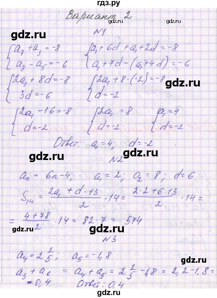 ГДЗ по алгебре 9 класс Александрова самостоятельные работы  Базовый уровень С-24. вариант - 2, Решебник к изданию 2019