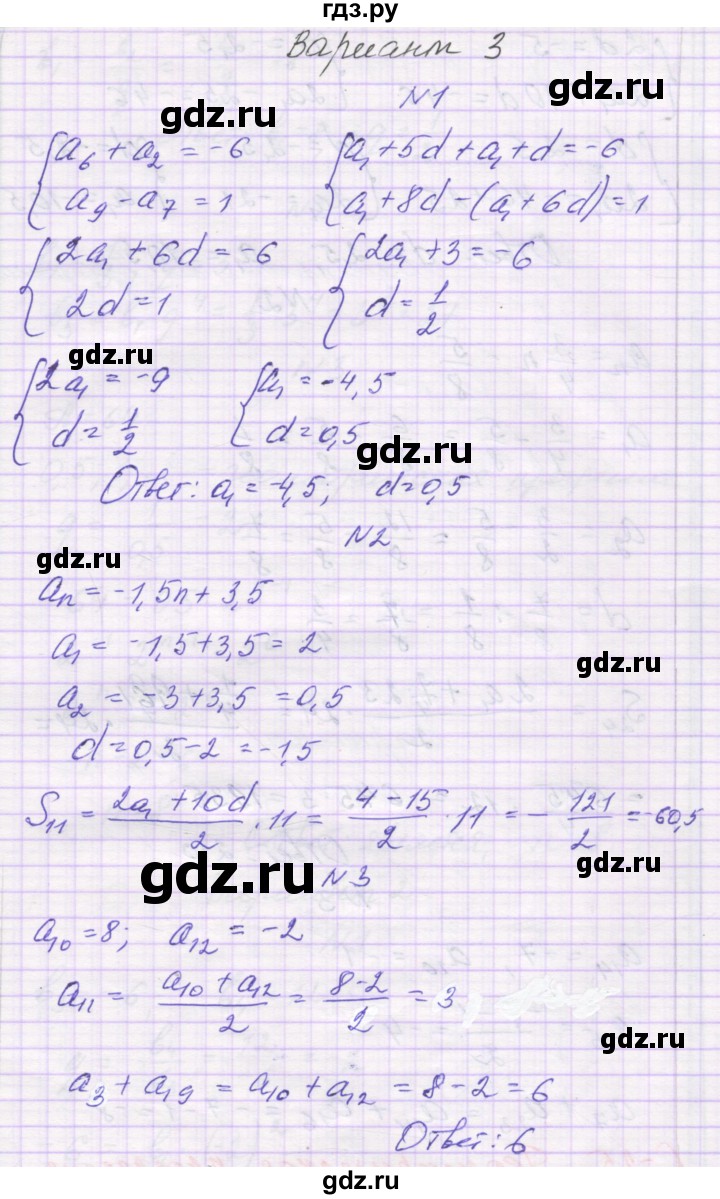 ГДЗ по алгебре 9 класс Александрова самостоятельные работы  Базовый уровень С-24. вариант - 3, Решебник к изданию 2019