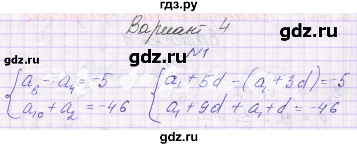 ГДЗ по алгебре 9 класс Александрова самостоятельные работы  Базовый уровень С-24. вариант - 4, Решебник к изданию 2019