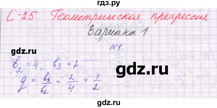 ГДЗ по алгебре 9 класс Александрова самостоятельные работы  Базовый уровень С-25. вариант - 1, Решебник к изданию 2019