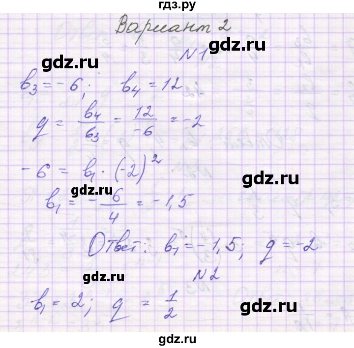 ГДЗ по алгебре 9 класс Александрова самостоятельные работы  Базовый уровень С-25. вариант - 2, Решебник к изданию 2019