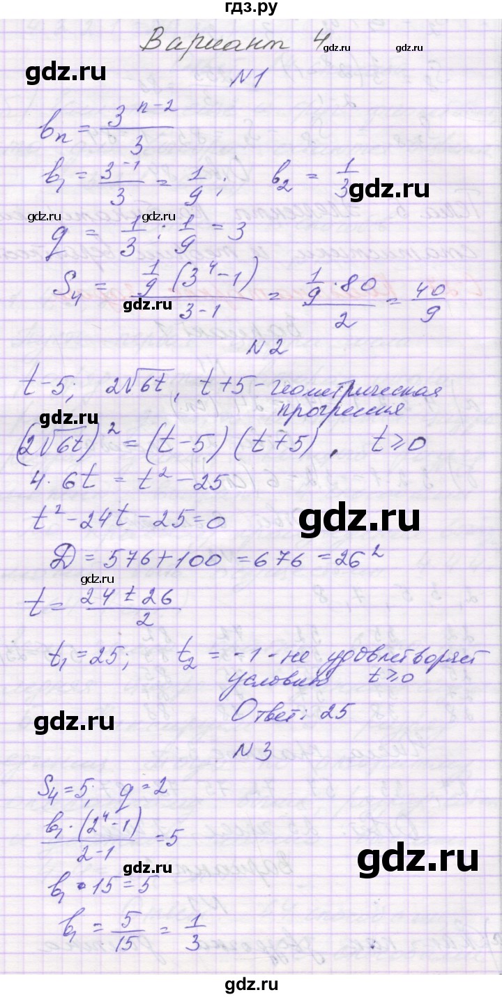 ГДЗ по алгебре 9 класс Александрова самостоятельные работы  Базовый уровень С-26. вариант - 4, Решебник к изданию 2019