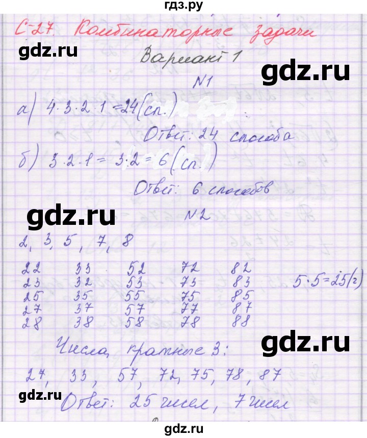 ГДЗ по алгебре 9 класс Александрова самостоятельные работы  Базовый уровень С-27. вариант - 1, Решебник к изданию 2019