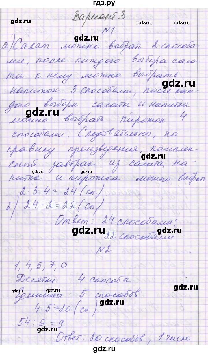 ГДЗ по алгебре 9 класс Александрова самостоятельные работы  Базовый уровень С-27. вариант - 3, Решебник к изданию 2019