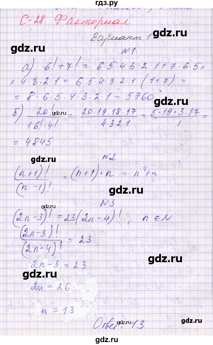 ГДЗ по алгебре 9 класс Александрова самостоятельные работы  Базовый уровень С-28. вариант - 1, Решебник к изданию 2019