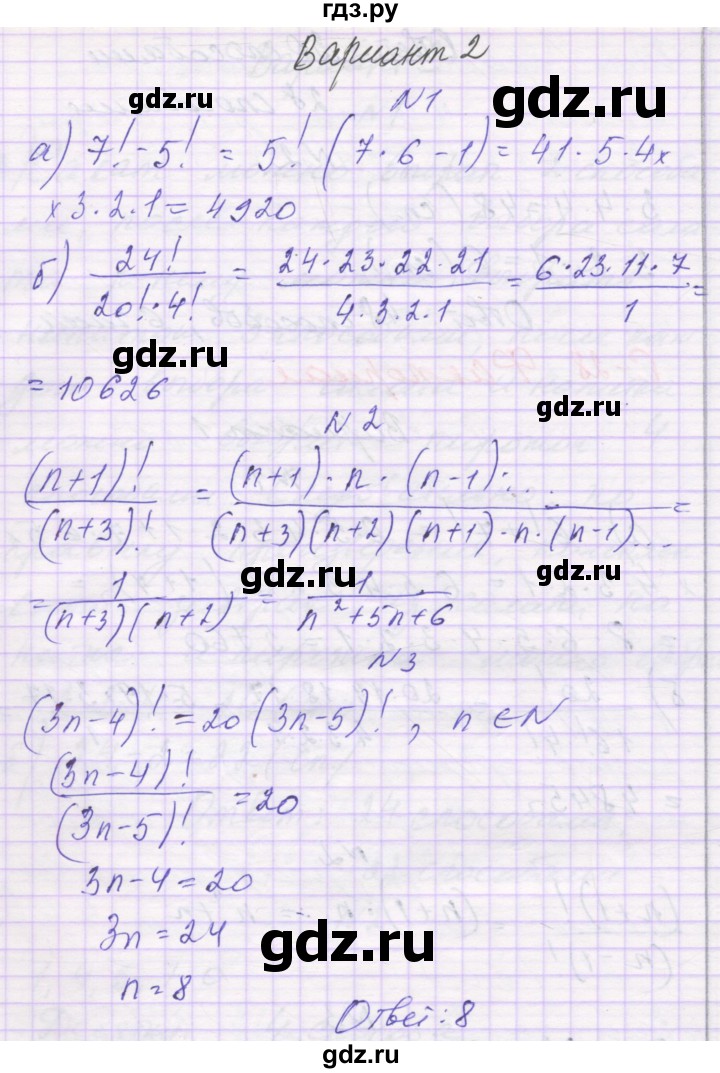 ГДЗ по алгебре 9 класс Александрова самостоятельные работы  Базовый уровень С-28. вариант - 2, Решебник к изданию 2019