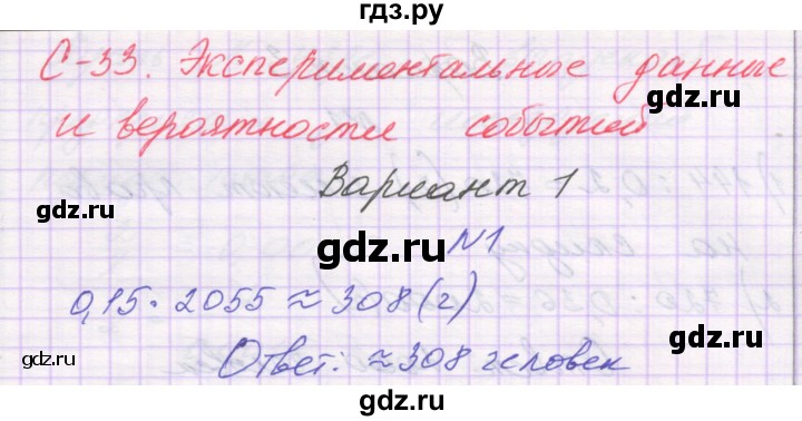 ГДЗ по алгебре 9 класс Александрова самостоятельные работы  Базовый уровень С-33. вариант - 1, Решебник к изданию 2019