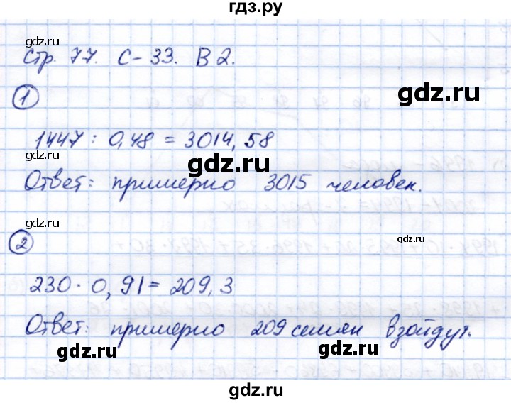 ГДЗ по алгебре 9 класс Александрова самостоятельные работы  Базовый уровень С-33. вариант - 2, Решебник к изданию 2019