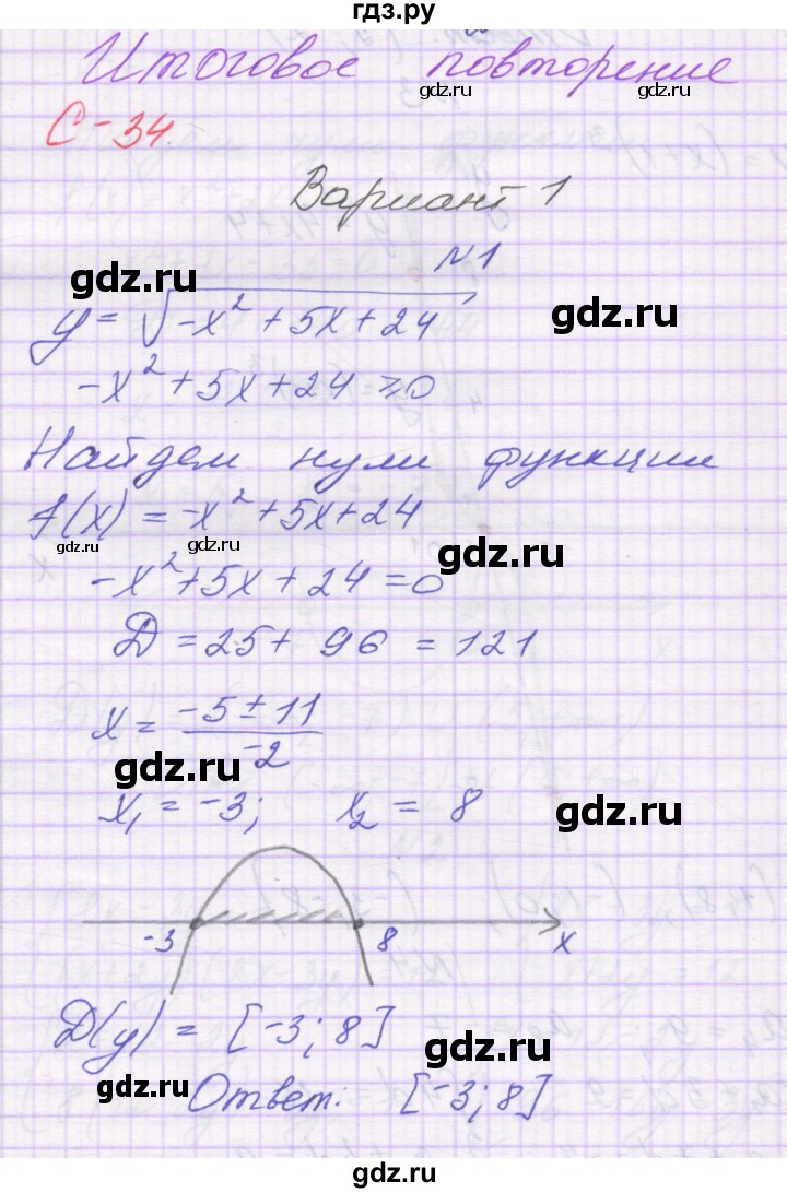 ГДЗ по алгебре 9 класс Александрова самостоятельные работы  Базовый уровень С-34. вариант - 1, Решебник к изданию 2019