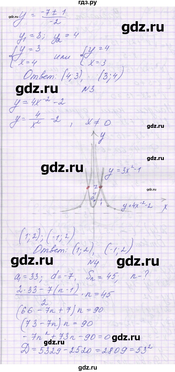 ГДЗ по алгебре 9 класс Александрова самостоятельные работы  Базовый уровень С-34. вариант - 3, Решебник к изданию 2019