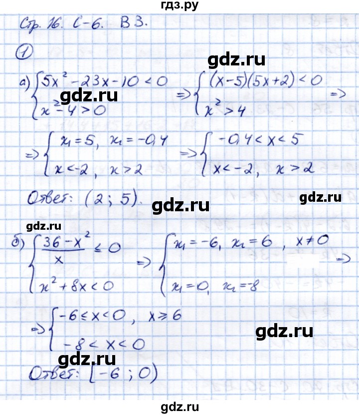 ГДЗ по алгебре 9 класс Александрова самостоятельные работы  Базовый уровень С-6. вариант - 3, Решебник к изданию 2019
