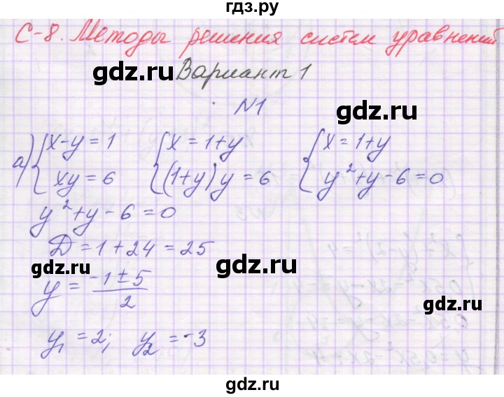 ГДЗ по алгебре 9 класс Александрова самостоятельные работы  Базовый уровень С-8. вариант - 1, Решебник к изданию 2019