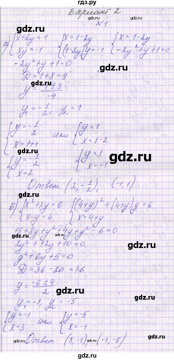 ГДЗ по алгебре 9 класс Александрова самостоятельные работы  Базовый уровень С-8. вариант - 2, Решебник к изданию 2019