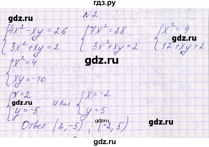 ГДЗ по алгебре 9 класс Александрова самостоятельные работы  Базовый уровень С-8. вариант - 2, Решебник к изданию 2019