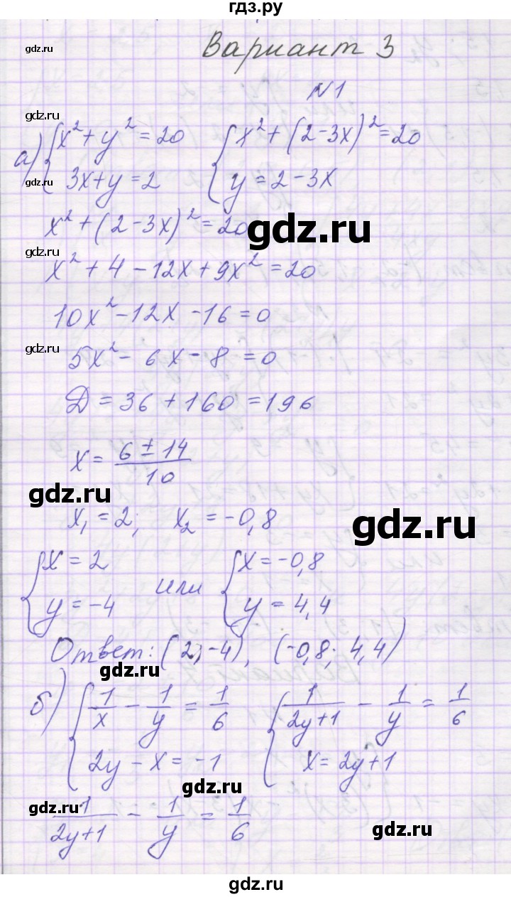 ГДЗ по алгебре 9 класс Александрова самостоятельные работы  Базовый уровень С-8. вариант - 3, Решебник к изданию 2019