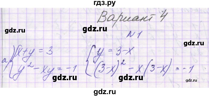 ГДЗ по алгебре 9 класс Александрова самостоятельные работы  Базовый уровень С-8. вариант - 4, Решебник к изданию 2019
