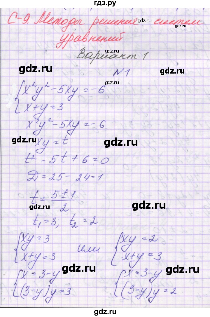 ГДЗ по алгебре 9 класс Александрова самостоятельные работы  Базовый уровень С-9. вариант - 1, Решебник к изданию 2019