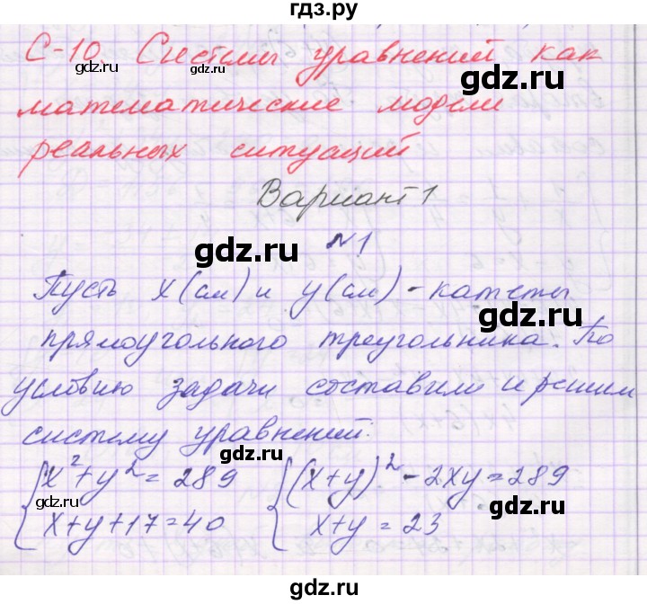 ГДЗ по алгебре 9 класс Александрова самостоятельные работы (Мордкович) Базовый уровень С-10. вариант - 1, Решебник к изданию 2019