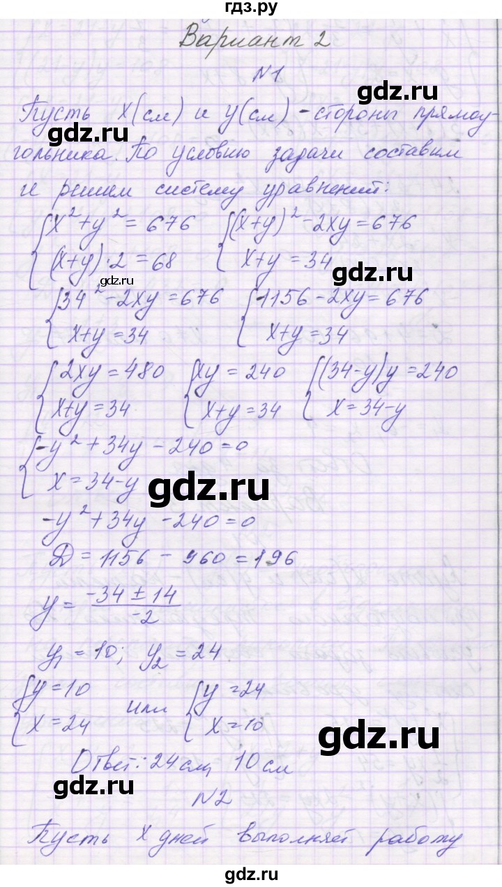ГДЗ по алгебре 9 класс Александрова самостоятельные работы  Базовый уровень С-10. вариант - 2, Решебник к изданию 2019