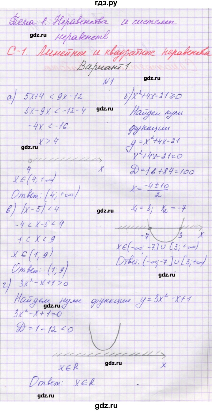 ГДЗ по алгебре 9 класс Александрова самостоятельные работы  Базовый уровень С-1. вариант - 1, Решебник к изданию 2016