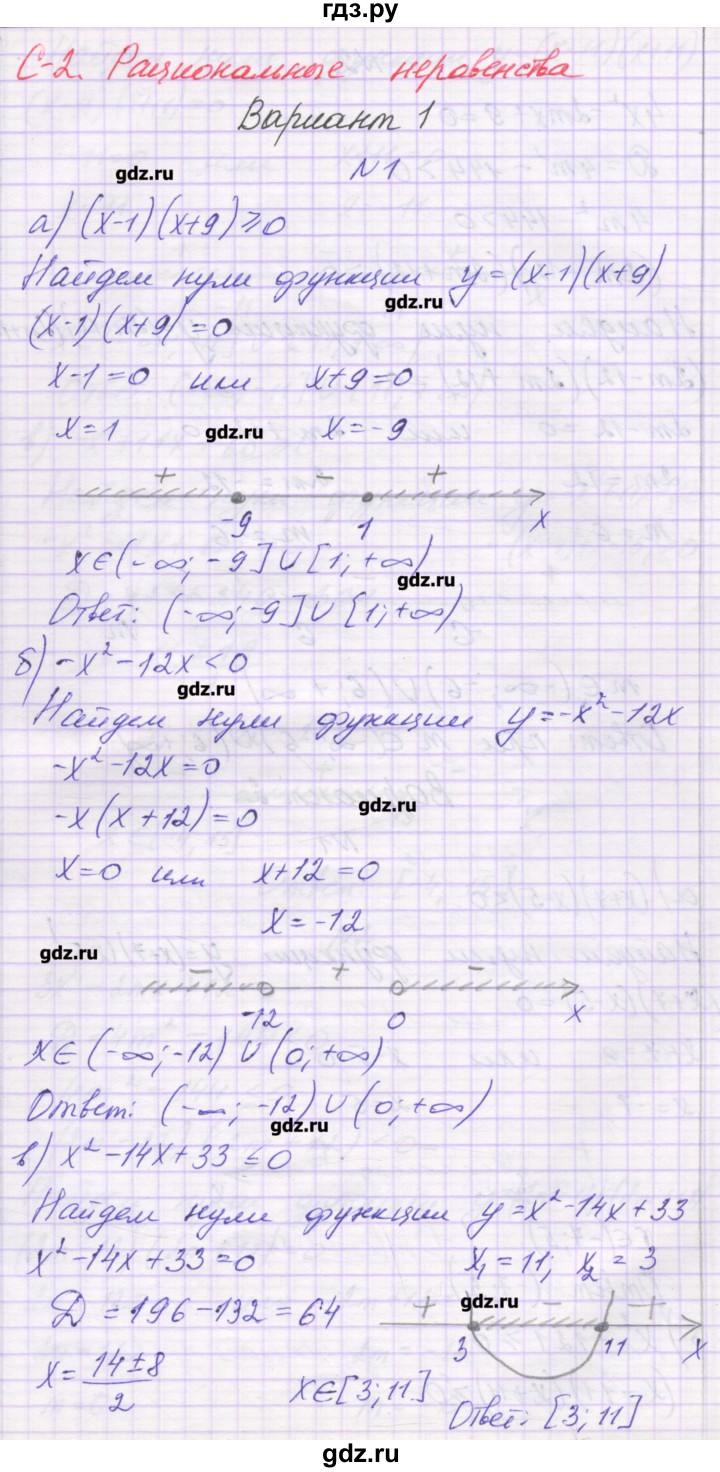 ГДЗ по алгебре 9 класс Александрова самостоятельные работы  Базовый уровень С-2. вариант - 1, Решебник к изданию 2016