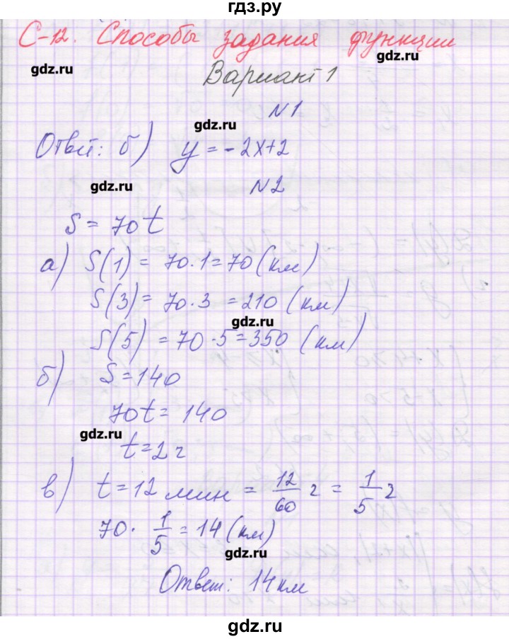 ГДЗ по алгебре 9 класс Александрова самостоятельные работы  Базовый уровень С-12. вариант - 1, Решебник к изданию 2016