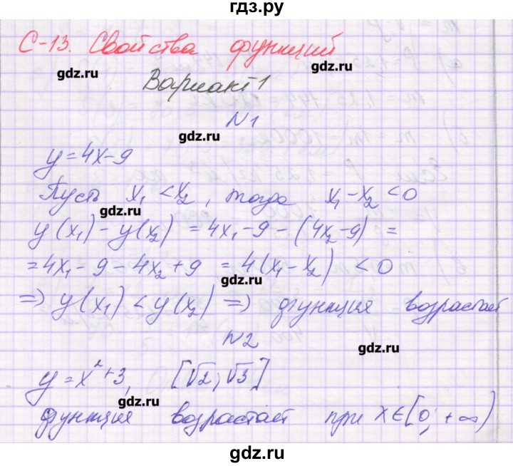 ГДЗ по алгебре 9 класс Александрова самостоятельные работы  Базовый уровень С-13. вариант - 1, Решебник к изданию 2016