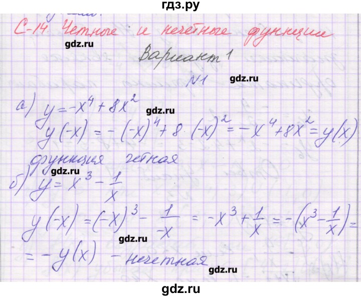 ГДЗ по алгебре 9 класс Александрова самостоятельные работы  Базовый уровень С-14. вариант - 1, Решебник к изданию 2016