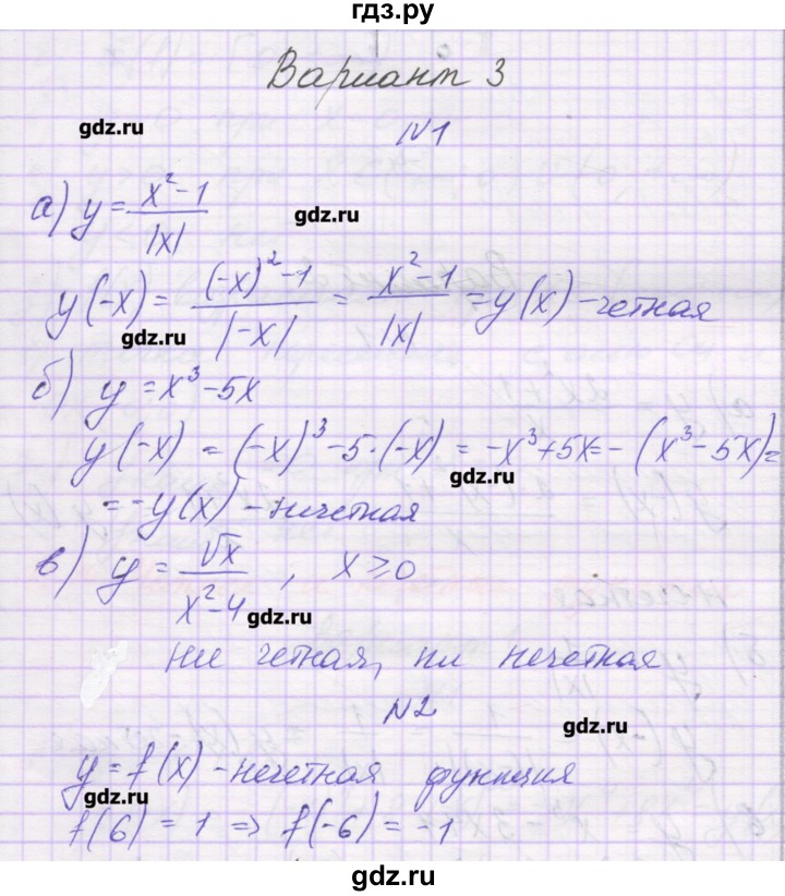 ГДЗ по алгебре 9 класс Александрова самостоятельные работы  Базовый уровень С-14. вариант - 3, Решебник к изданию 2016
