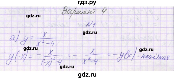 ГДЗ по алгебре 9 класс Александрова самостоятельные работы  Базовый уровень С-14. вариант - 4, Решебник к изданию 2016
