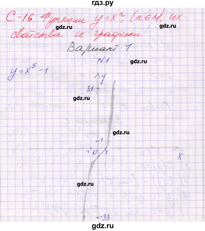 ГДЗ по алгебре 9 класс Александрова самостоятельные работы  Базовый уровень С-16. вариант - 1, Решебник к изданию 2016