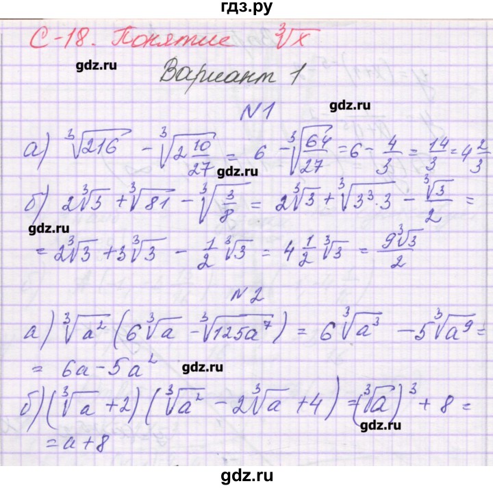 ГДЗ по алгебре 9 класс Александрова самостоятельные работы  Базовый уровень С-18. вариант - 1, Решебник к изданию 2016