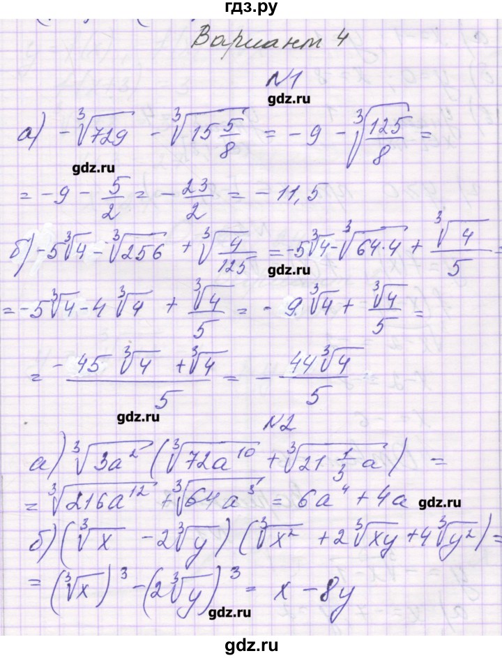 ГДЗ по алгебре 9 класс Александрова самостоятельные работы  Базовый уровень С-18. вариант - 4, Решебник к изданию 2016