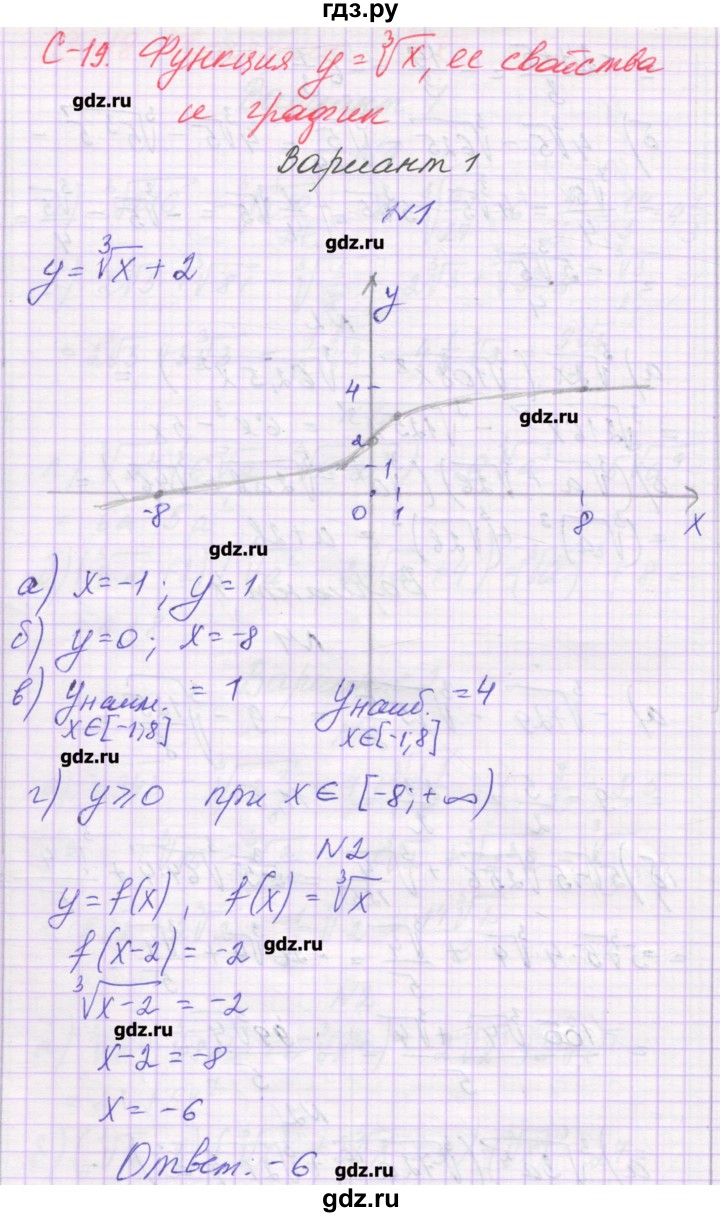 ГДЗ по алгебре 9 класс Александрова самостоятельные работы  Базовый уровень С-19. вариант - 1, Решебник к изданию 2016